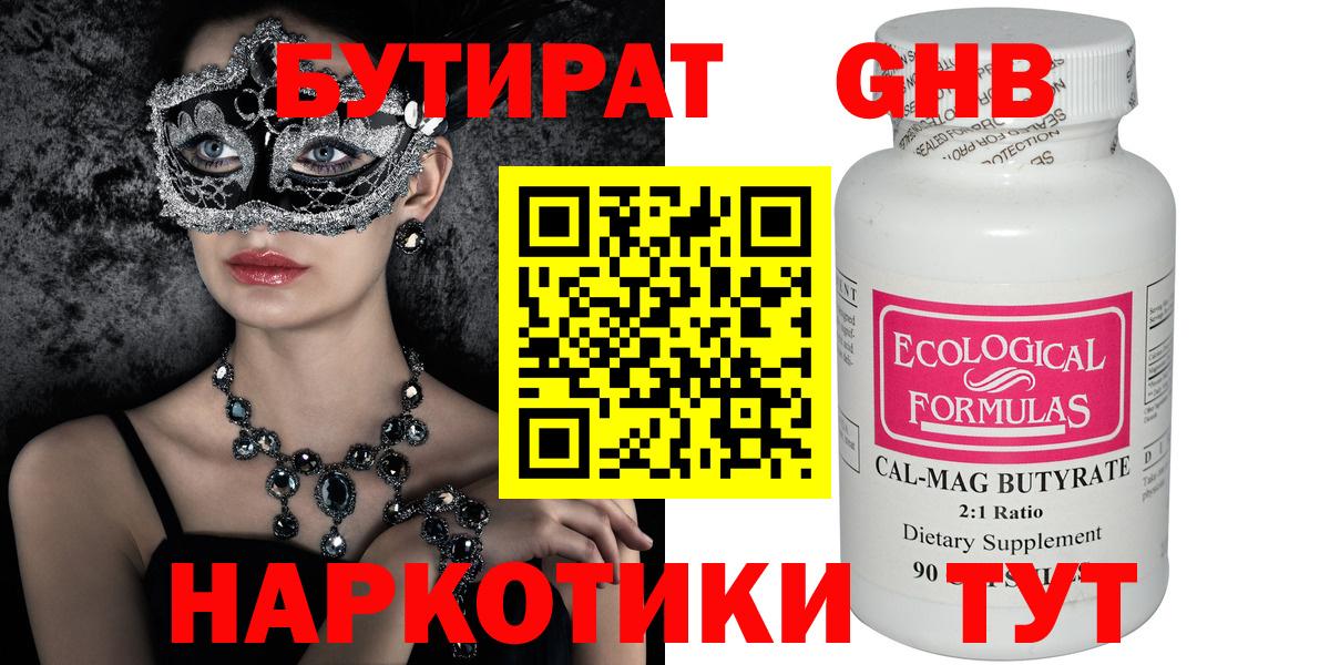 БУТИРАТ бутик  Вход с VPN  Изобильный 