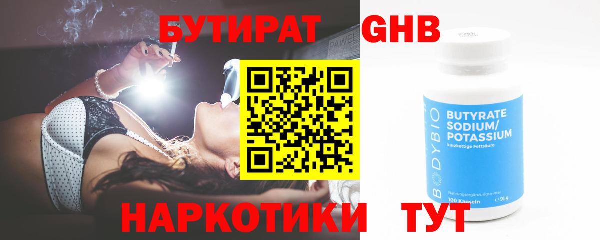 Бутират бутандиол Изобильный