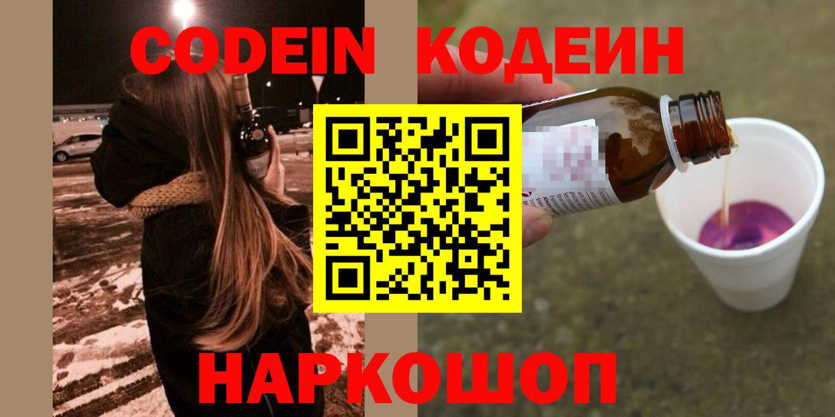 Codein напиток Lean (лин)  Codein напиток Lean (лин)  Изобильный  Вход с VPN 