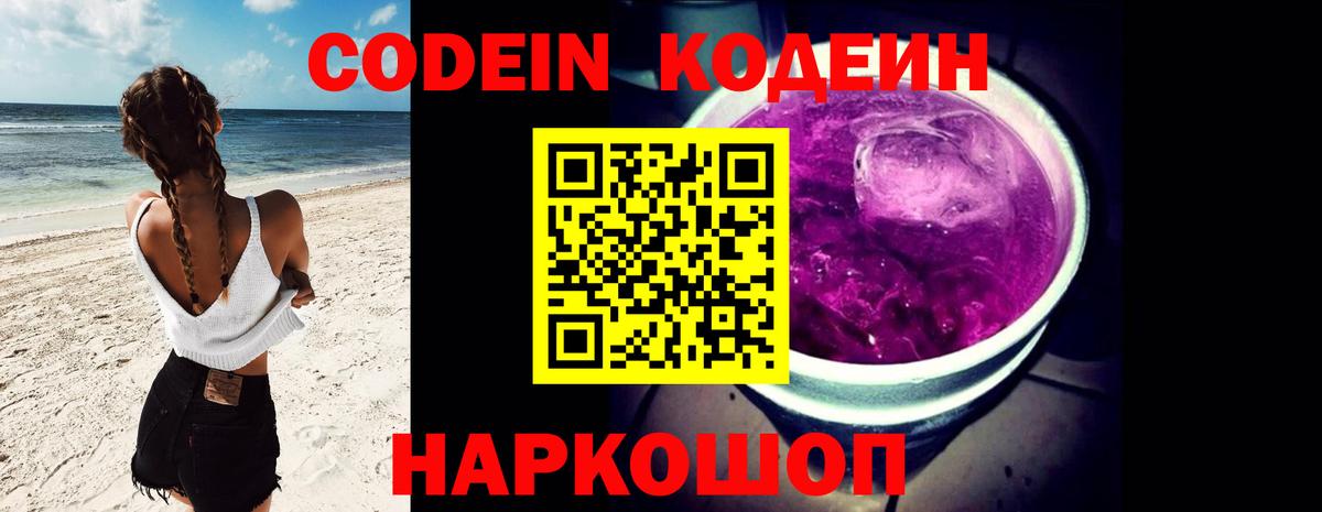 Codein напиток Lean (лин) Изобильный