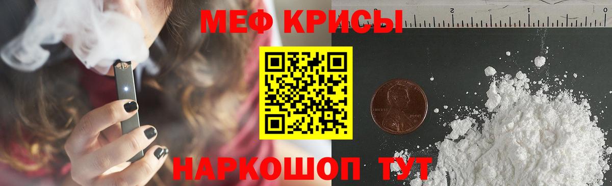 Меф мяу мяу кристаллы Изобильный